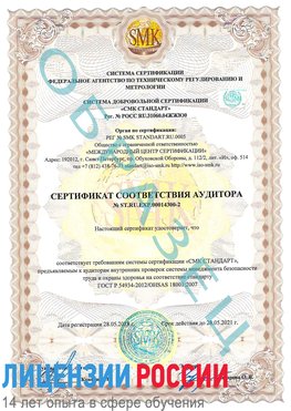 Образец сертификата соответствия аудитора №ST.RU.EXP.00014300-2 Селятино Сертификат OHSAS 18001